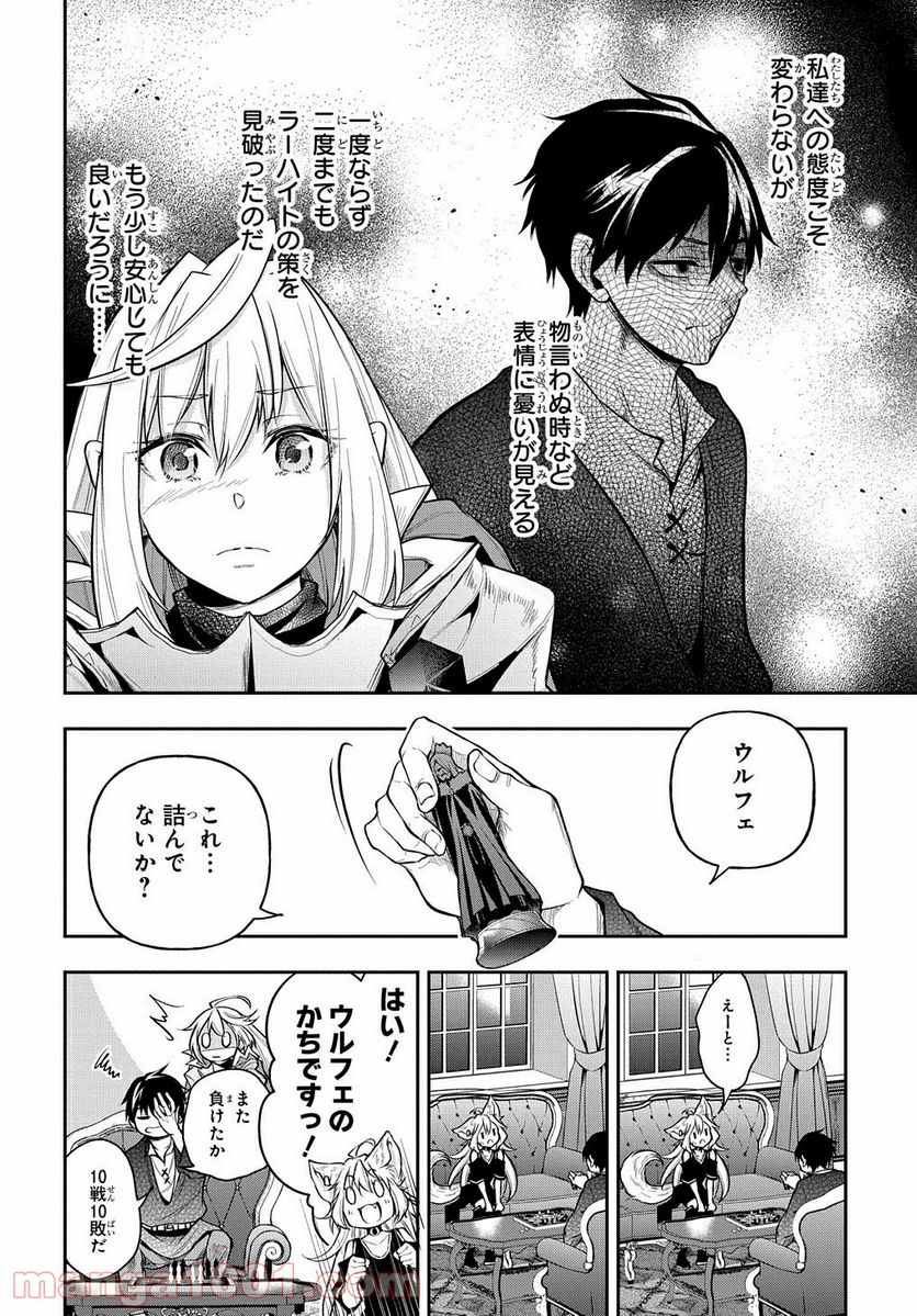 異世界でも無難に生きたい症候群 - 第26話 - Page 6