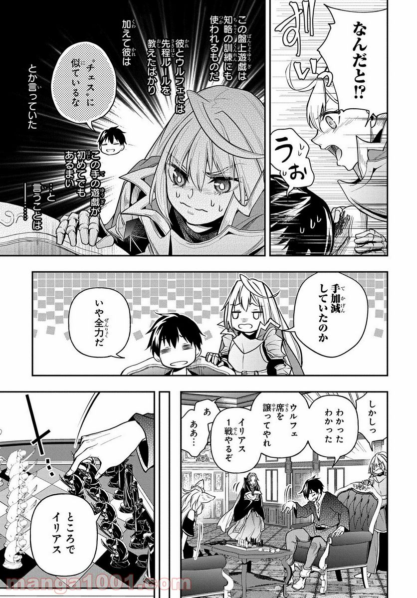 異世界でも無難に生きたい症候群 - 第26話 - Page 7