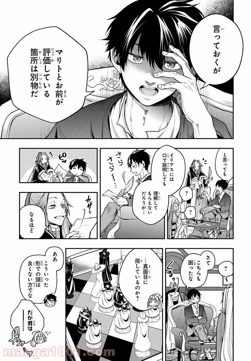 異世界でも無難に生きたい症候群 - 第26話 - Page 9