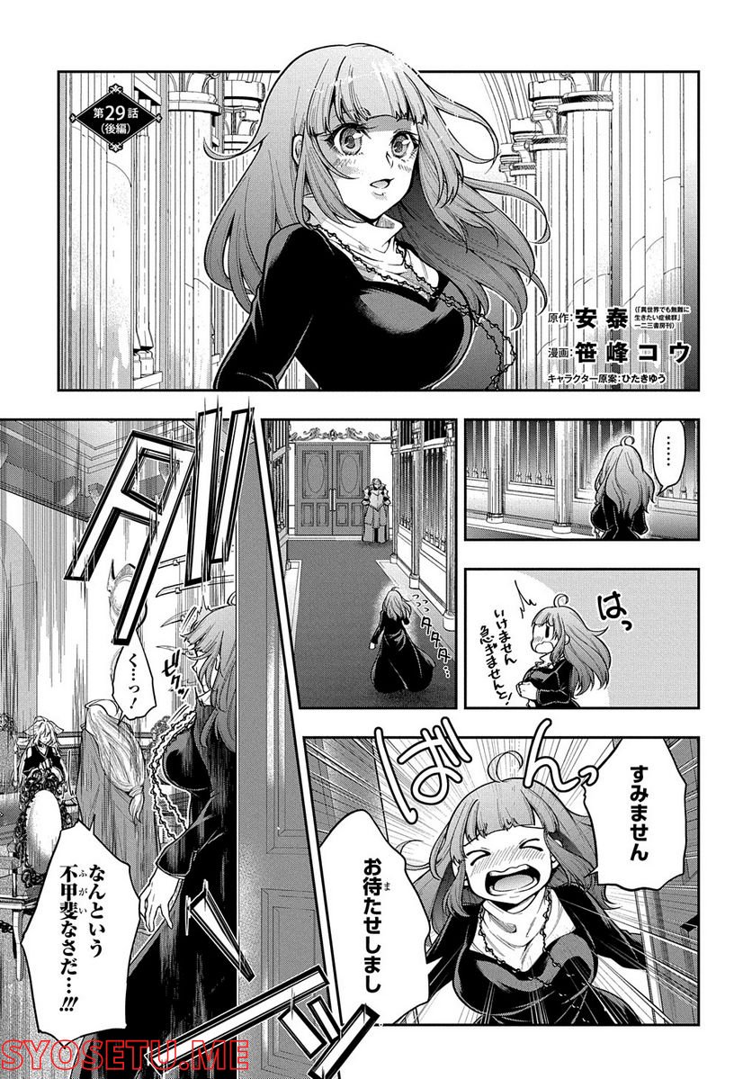 異世界でも無難に生きたい症候群 - 第29.2話 - Page 1