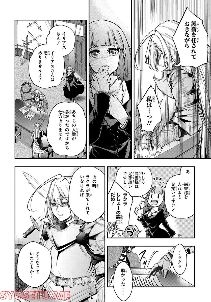 異世界でも無難に生きたい症候群 - 第29.2話 - Page 2