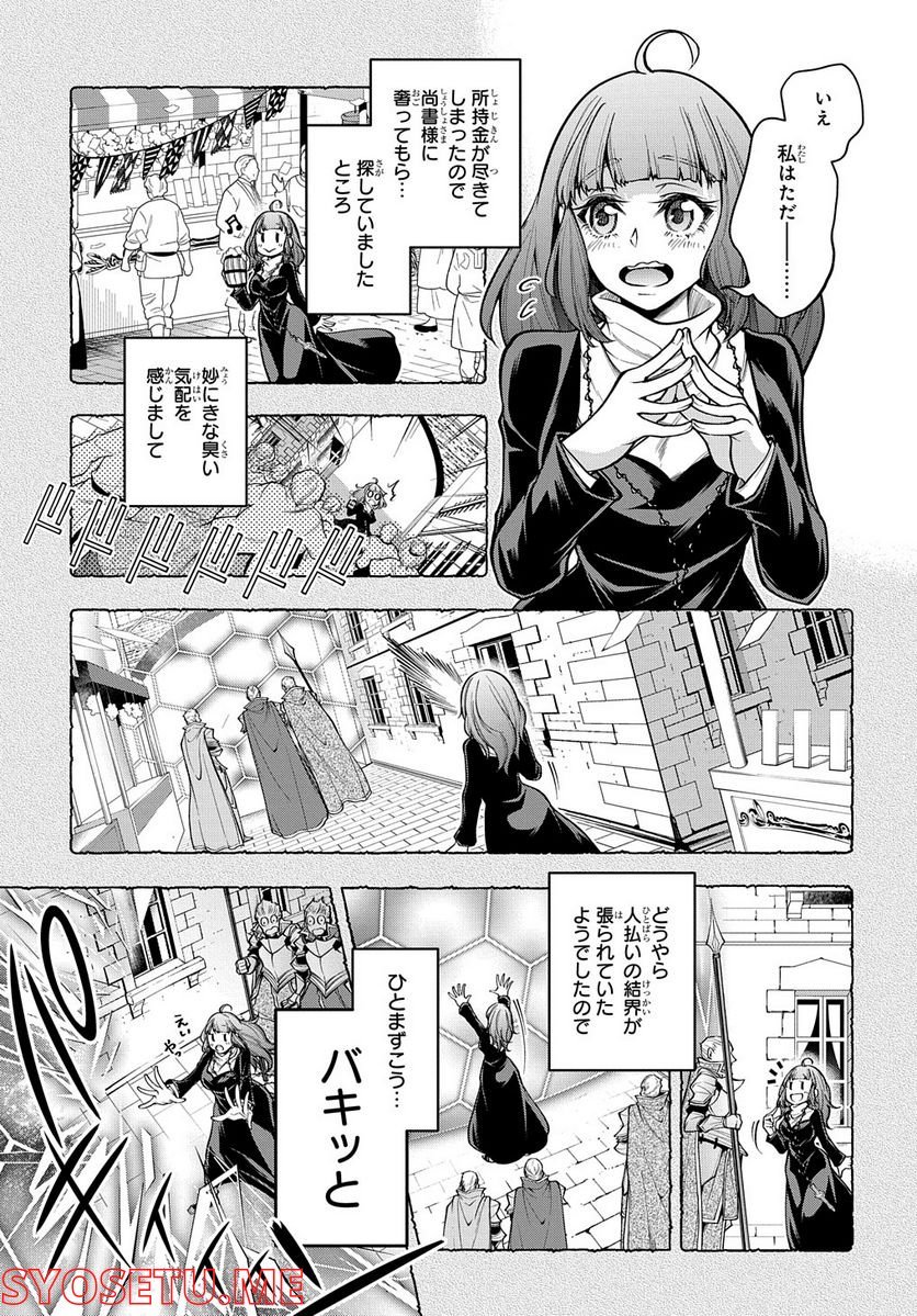 異世界でも無難に生きたい症候群 - 第29.2話 - Page 3