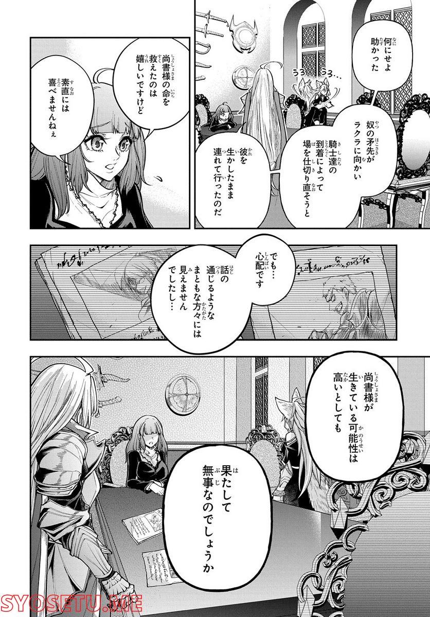 異世界でも無難に生きたい症候群 - 第29.2話 - Page 6