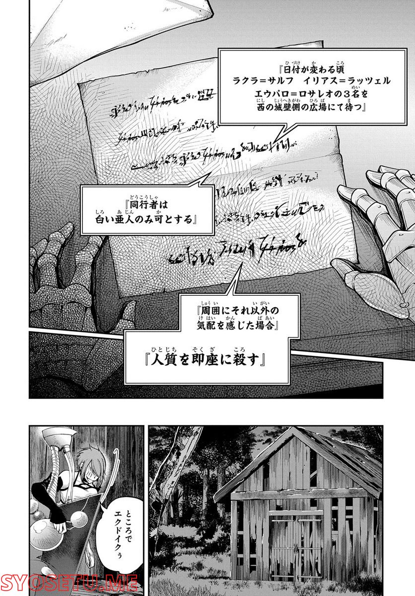 異世界でも無難に生きたい症候群 - 第29.2話 - Page 8