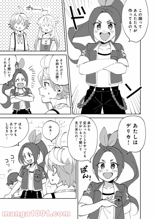 異世界で妹天使となにかする。＠ＣＯＭＩＣ 第5.1話 - Trang 2