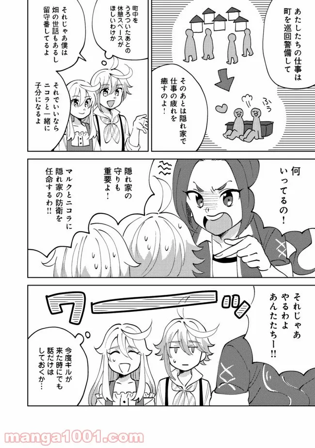 異世界で妹天使となにかする。＠ＣＯＭＩＣ 第5.1話 - Trang 11