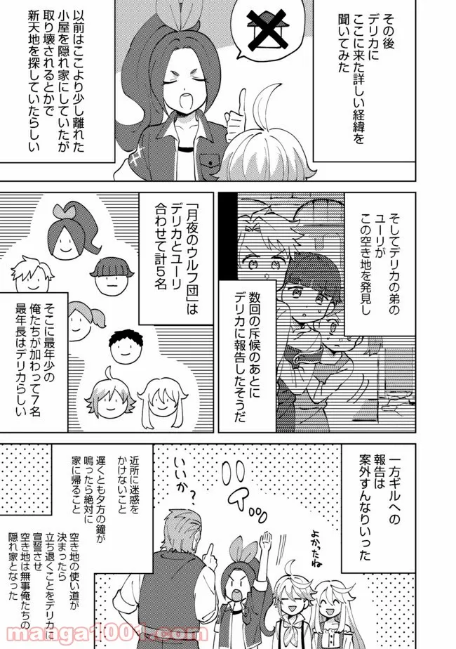 異世界で妹天使となにかする。＠ＣＯＭＩＣ 第5.1話 - Trang 12