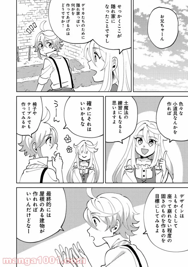 異世界で妹天使となにかする。＠ＣＯＭＩＣ 第5.1話 - Trang 13