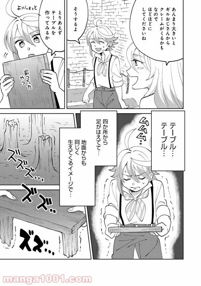 異世界で妹天使となにかする。＠ＣＯＭＩＣ 第5.1話 - Trang 14