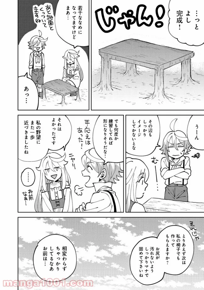 異世界で妹天使となにかする。＠ＣＯＭＩＣ 第5.1話 - Trang 15