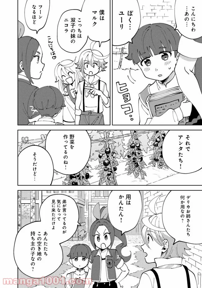 異世界で妹天使となにかする。＠ＣＯＭＩＣ 第5.1話 - Trang 3