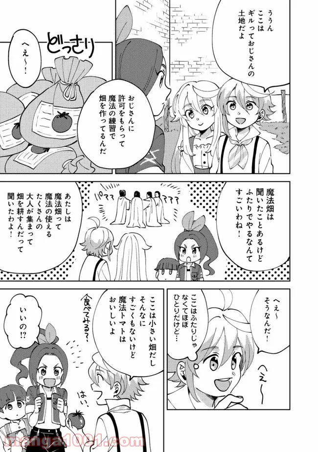 異世界で妹天使となにかする。＠ＣＯＭＩＣ 第5.1話 - Trang 4