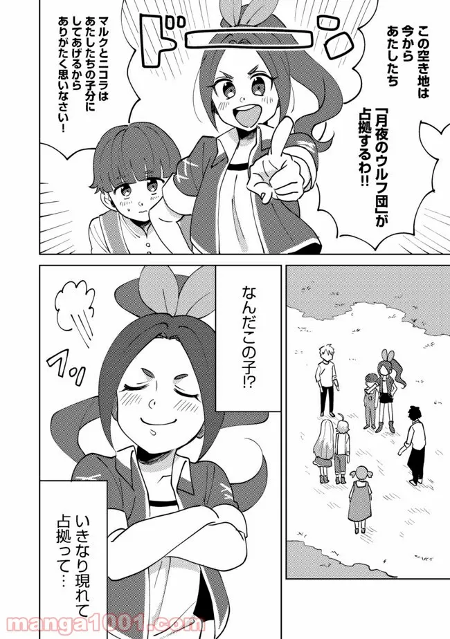 異世界で妹天使となにかする。＠ＣＯＭＩＣ 第5.1話 - Trang 7