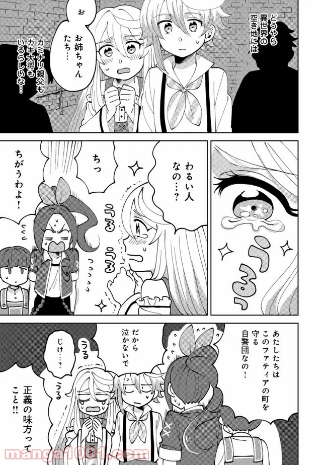 異世界で妹天使となにかする。＠ＣＯＭＩＣ 第5.1話 - Trang 8