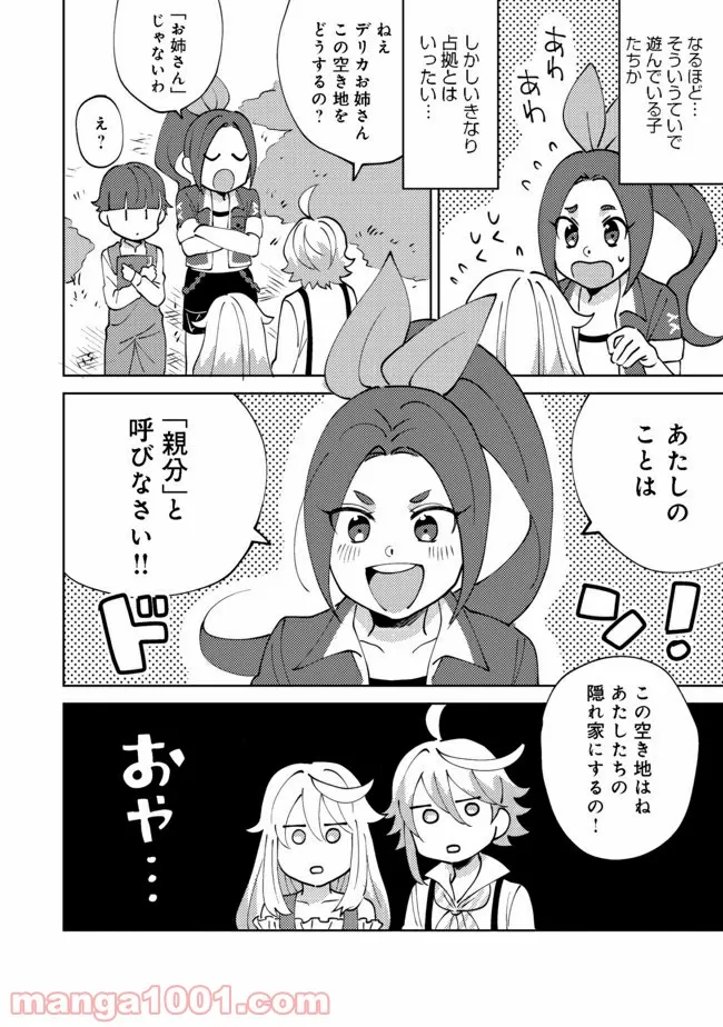 異世界で妹天使となにかする。＠ＣＯＭＩＣ 第5.1話 - Trang 9