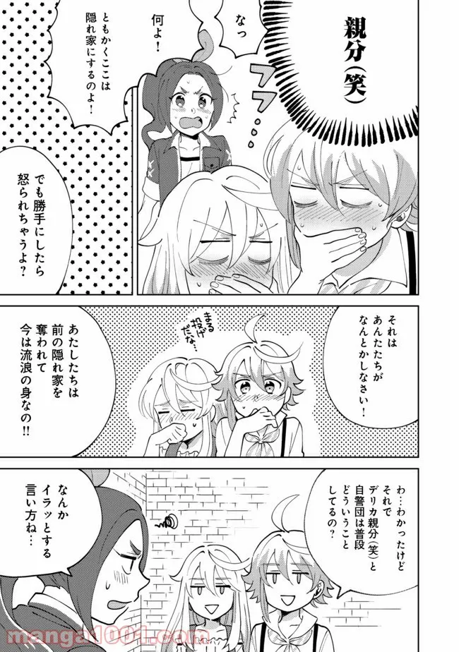 異世界で妹天使となにかする。＠ＣＯＭＩＣ 第5.1話 - Trang 10