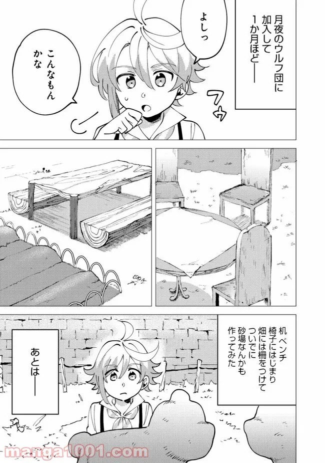 異世界で妹天使となにかする。＠ＣＯＭＩＣ 第5.2話 - Trang 2