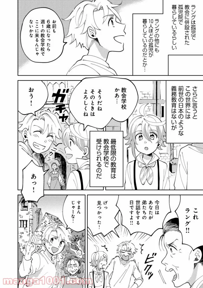 異世界で妹天使となにかする。＠ＣＯＭＩＣ 第5.2話 - Trang 11