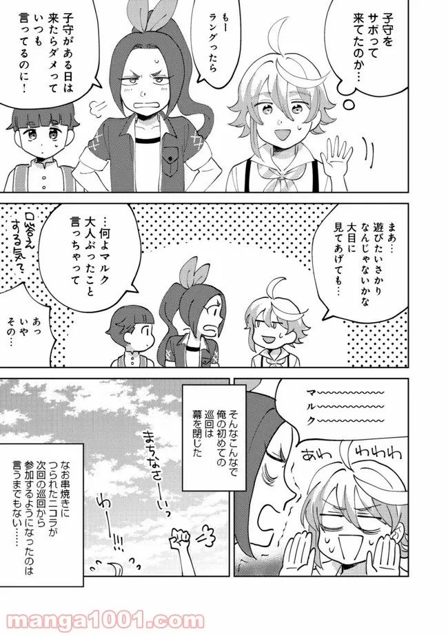異世界で妹天使となにかする。＠ＣＯＭＩＣ 第5.2話 - Trang 12