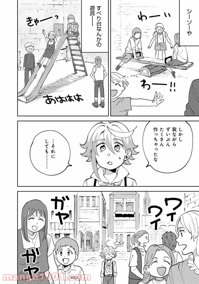 異世界で妹天使となにかする。＠ＣＯＭＩＣ 第5.2話 - Trang 3