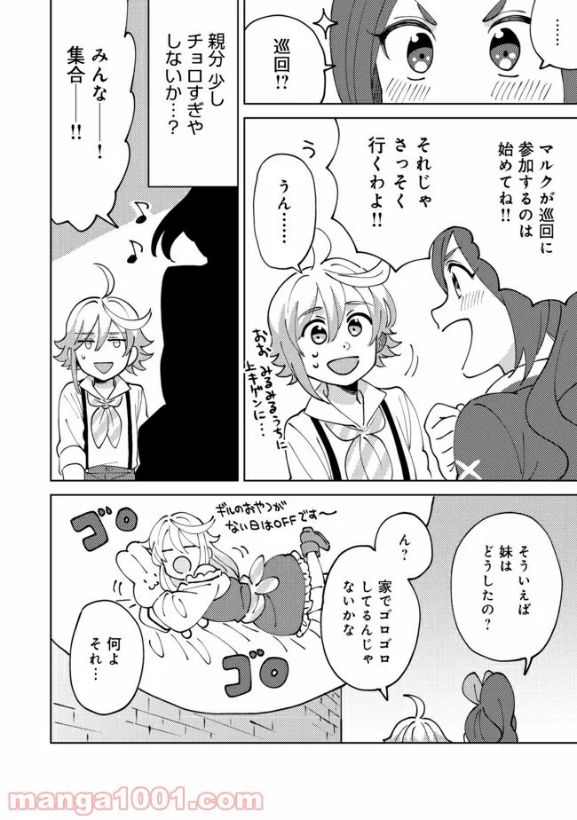 異世界で妹天使となにかする。＠ＣＯＭＩＣ 第5.2話 - Trang 5
