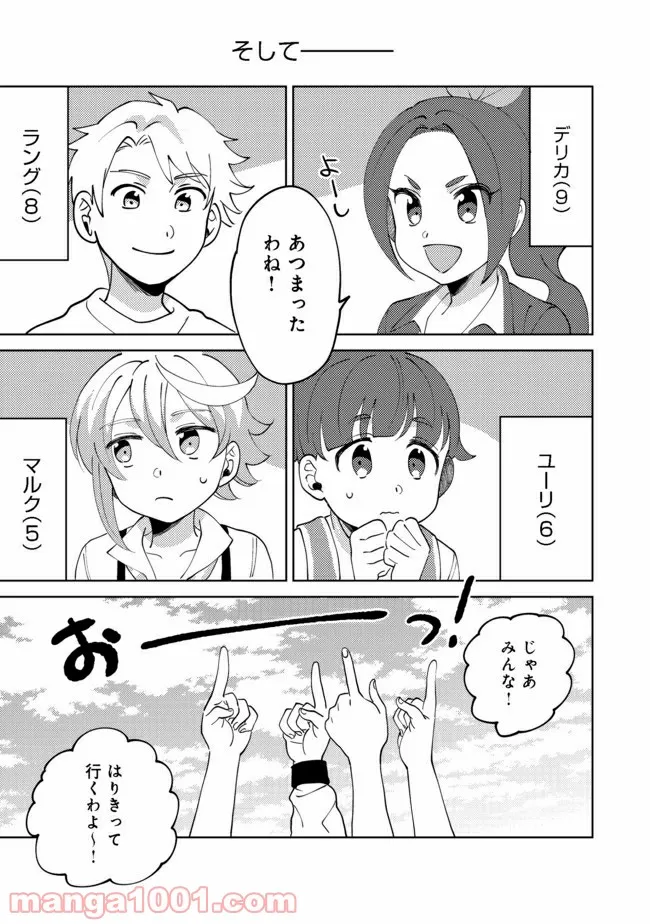 異世界で妹天使となにかする。＠ＣＯＭＩＣ 第5.2話 - Trang 6