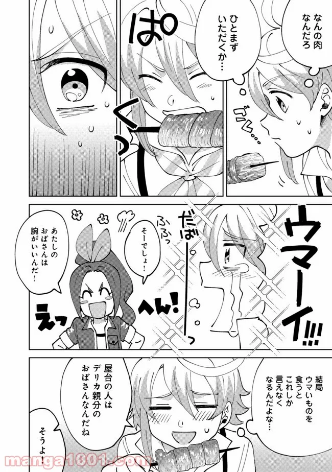異世界で妹天使となにかする。＠ＣＯＭＩＣ 第5.2話 - Trang 9