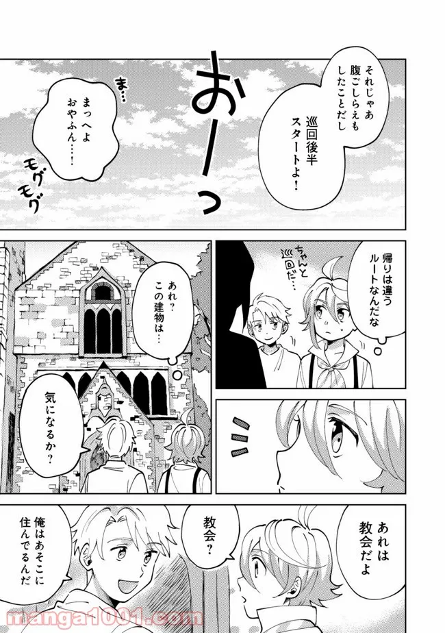 異世界で妹天使となにかする。＠ＣＯＭＩＣ 第5.2話 - Trang 10