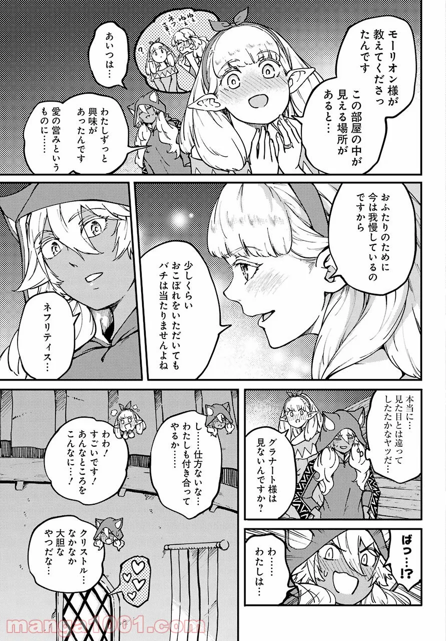 異世界で妹天使となにかする。＠ＣＯＭＩＣ 第6.1話 - Trang 13
