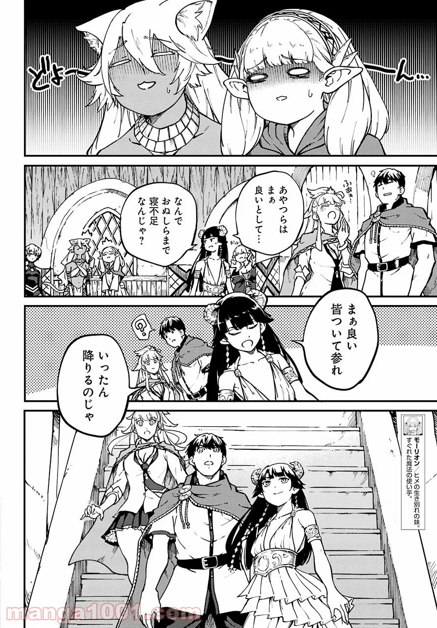 異世界で妹天使となにかする。＠ＣＯＭＩＣ 第6.1話 - Trang 14