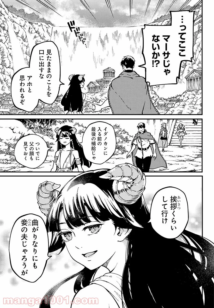 異世界で妹天使となにかする。＠ＣＯＭＩＣ 第6.1話 - Trang 15