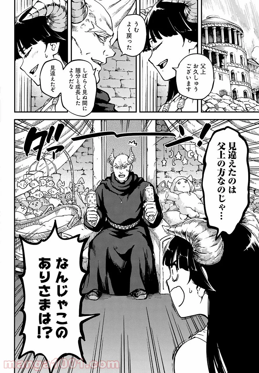 異世界で妹天使となにかする。＠ＣＯＭＩＣ 第6.1話 - Trang 16