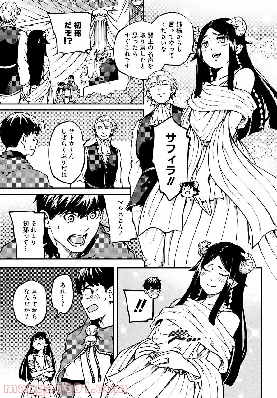異世界で妹天使となにかする。＠ＣＯＭＩＣ 第6.1話 - Trang 17