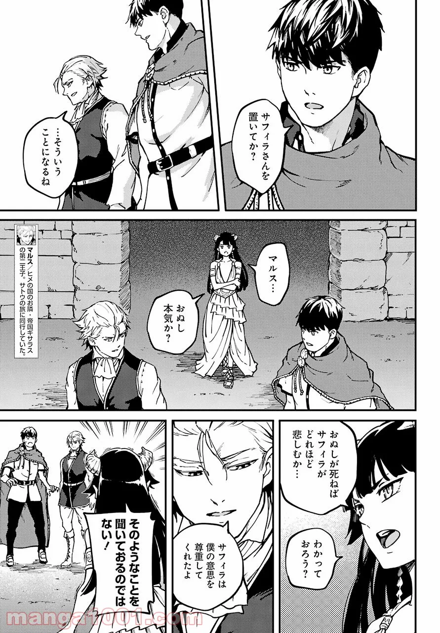 異世界で妹天使となにかする。＠ＣＯＭＩＣ 第6.1話 - Trang 19