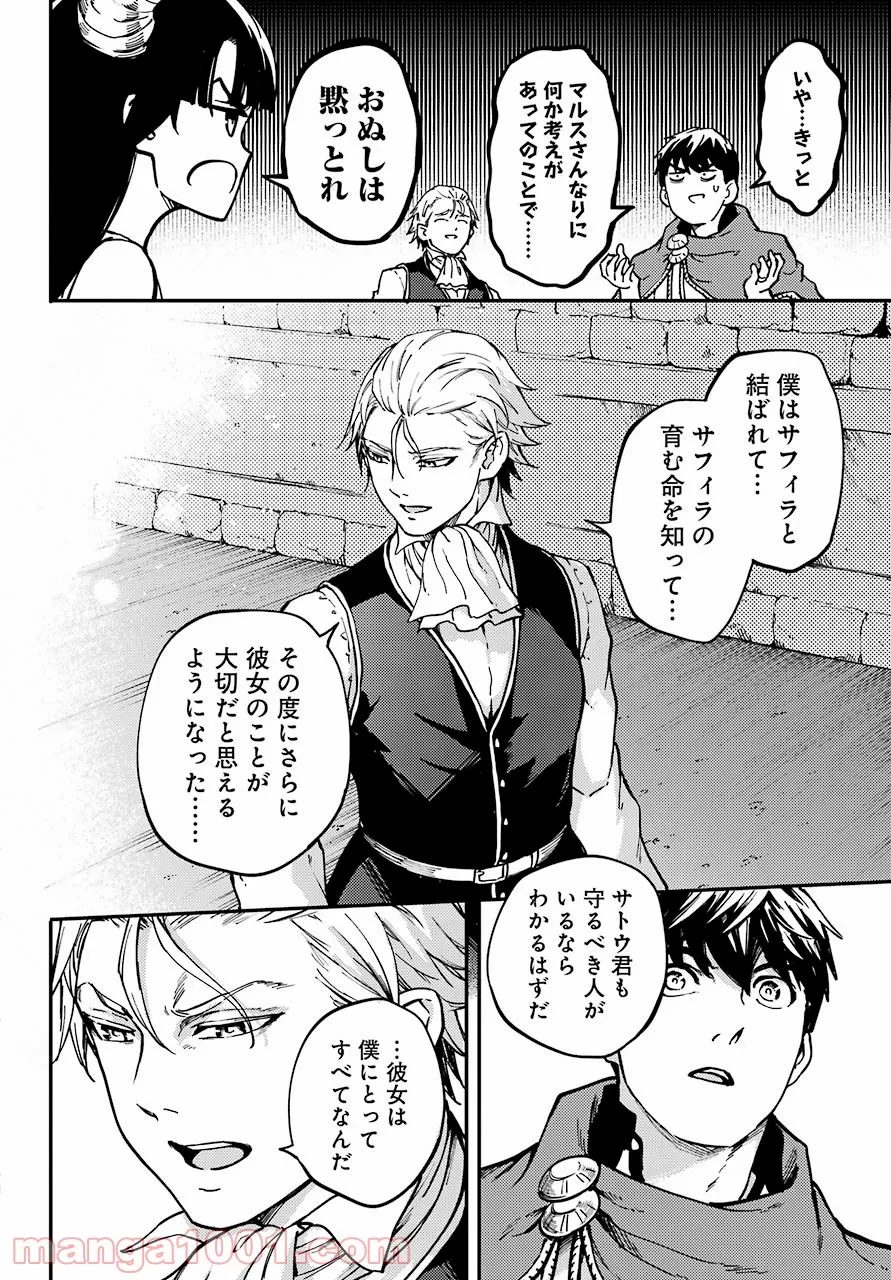 異世界で妹天使となにかする。＠ＣＯＭＩＣ 第6.1話 - Trang 20