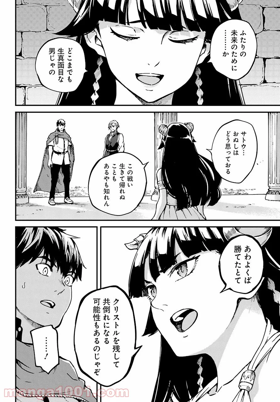 異世界で妹天使となにかする。＠ＣＯＭＩＣ 第6.1話 - Trang 22