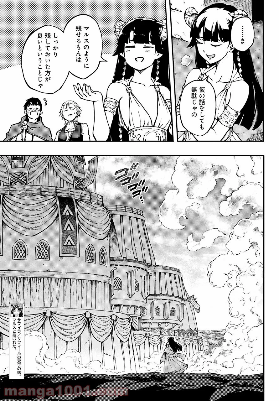 異世界で妹天使となにかする。＠ＣＯＭＩＣ 第6.1話 - Trang 23