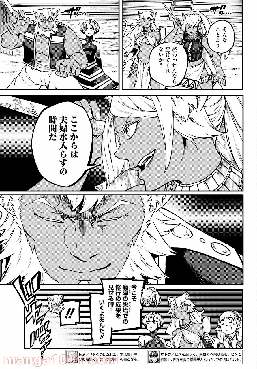 異世界で妹天使となにかする。＠ＣＯＭＩＣ 第6.1話 - Trang 7