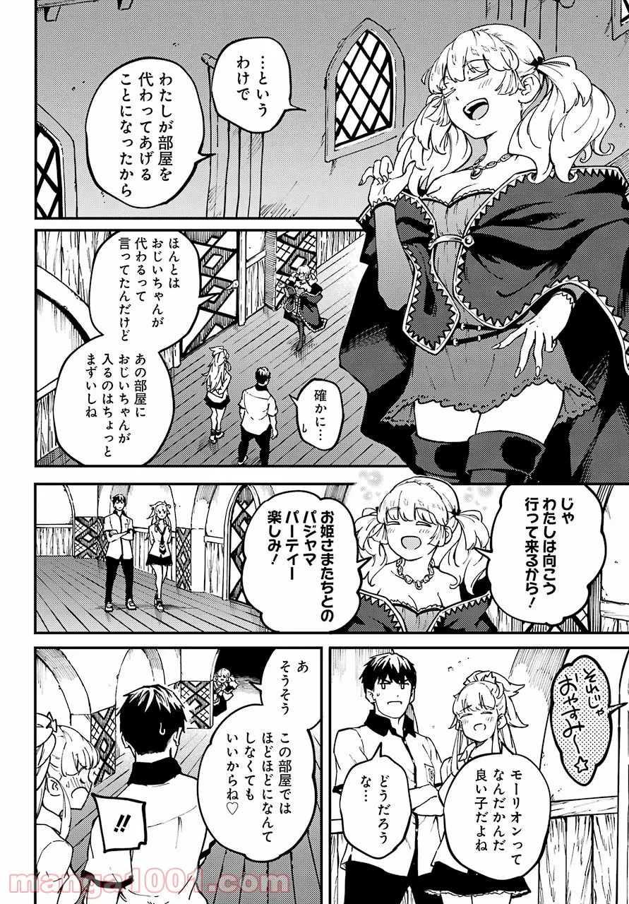 異世界で妹天使となにかする。＠ＣＯＭＩＣ 第6.1話 - Trang 8