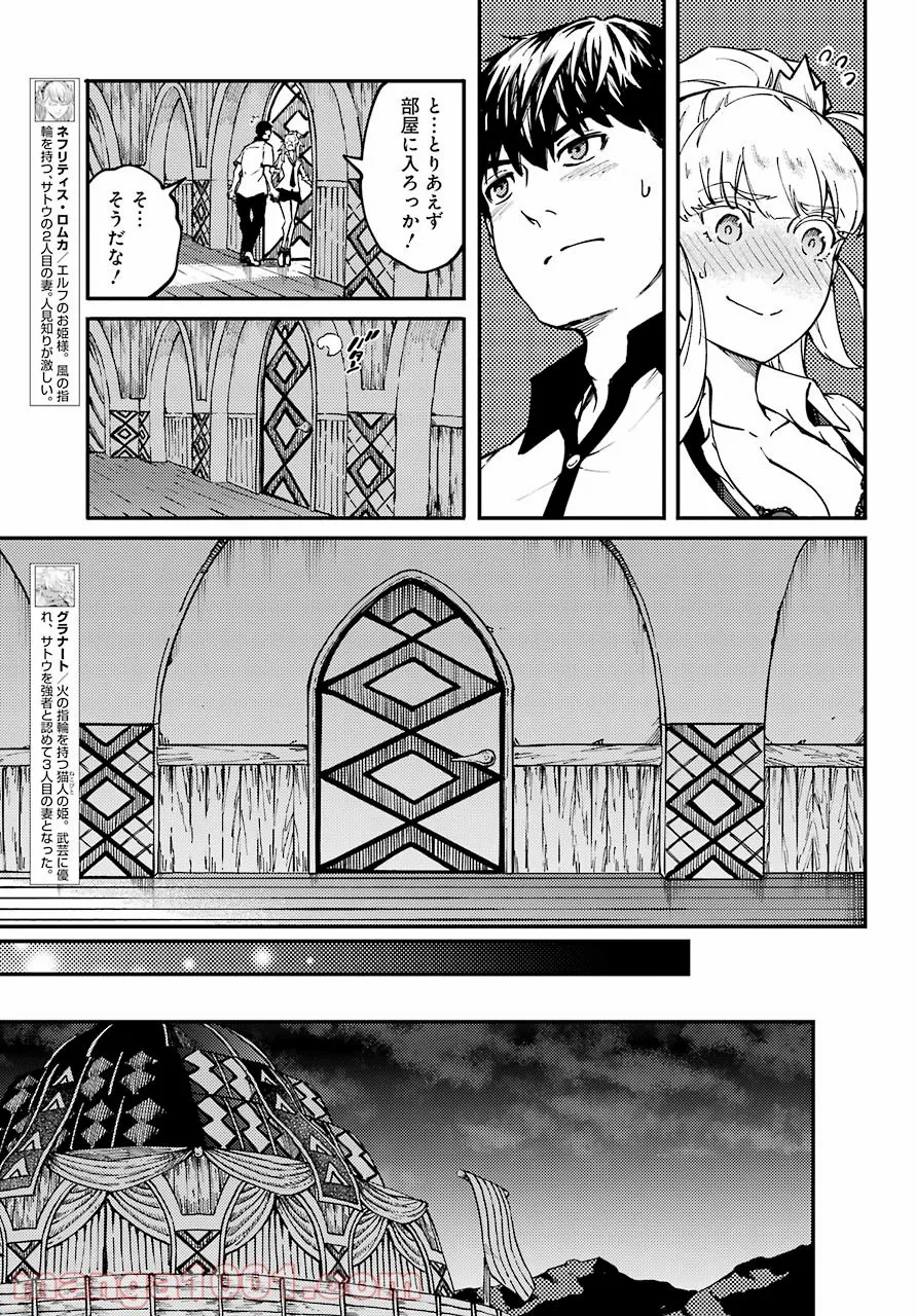 異世界で妹天使となにかする。＠ＣＯＭＩＣ 第6.1話 - Trang 9