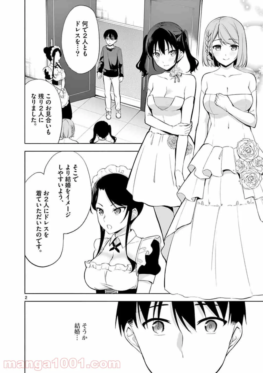 異世界で妹天使となにかする。＠ＣＯＭＩＣ 第6.2話 - Trang 2