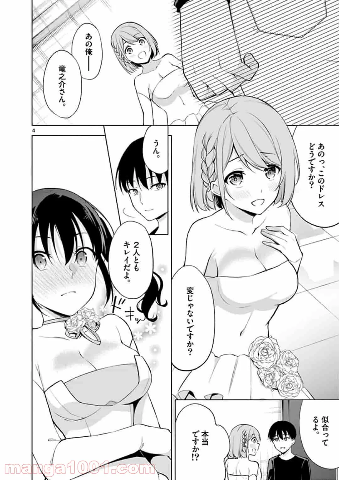 異世界で妹天使となにかする。＠ＣＯＭＩＣ 第6.2話 - Trang 4