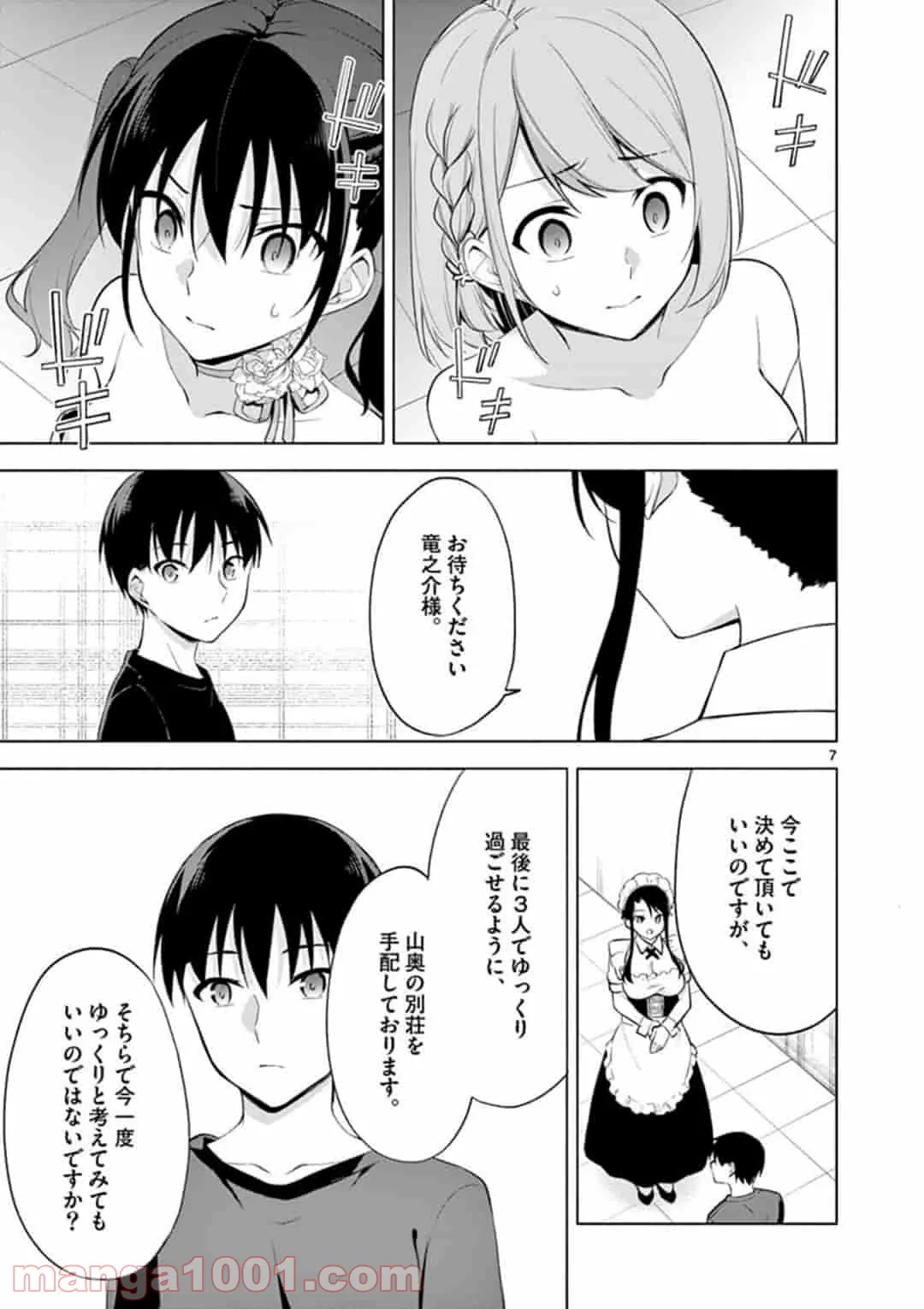 異世界で妹天使となにかする。＠ＣＯＭＩＣ 第6.2話 - Trang 7