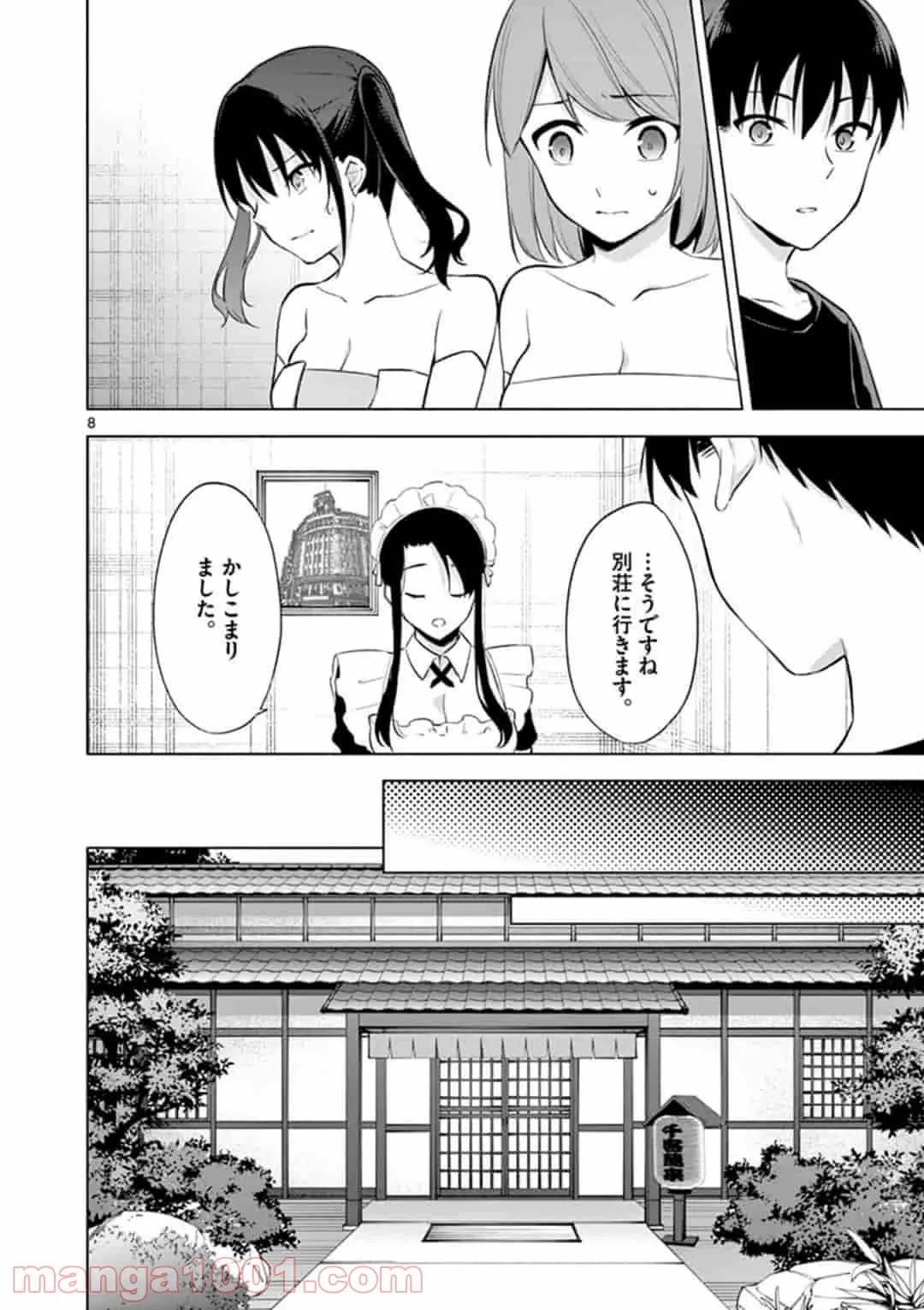 異世界で妹天使となにかする。＠ＣＯＭＩＣ 第6.2話 - Trang 8