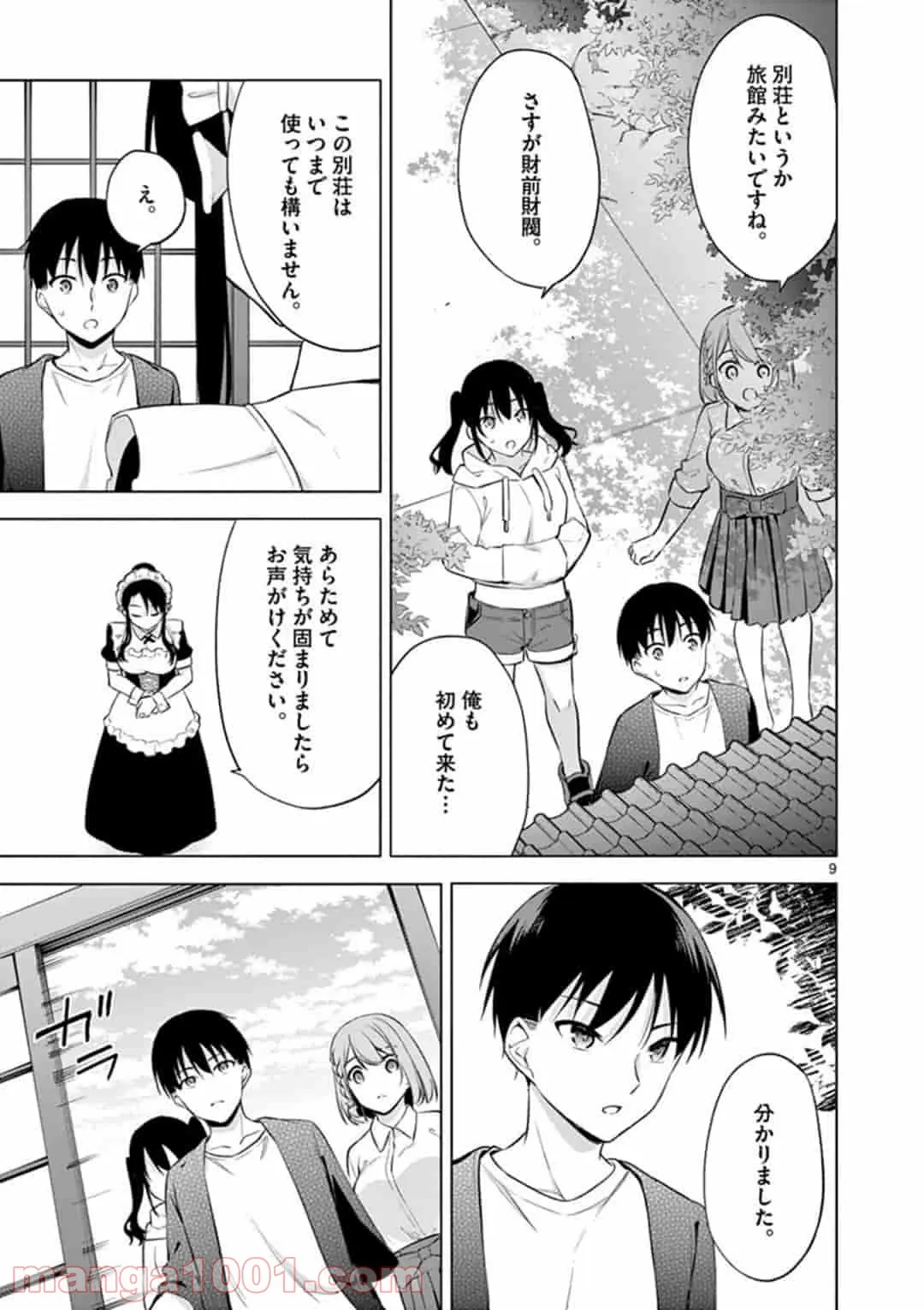 異世界で妹天使となにかする。＠ＣＯＭＩＣ 第6.2話 - Trang 9
