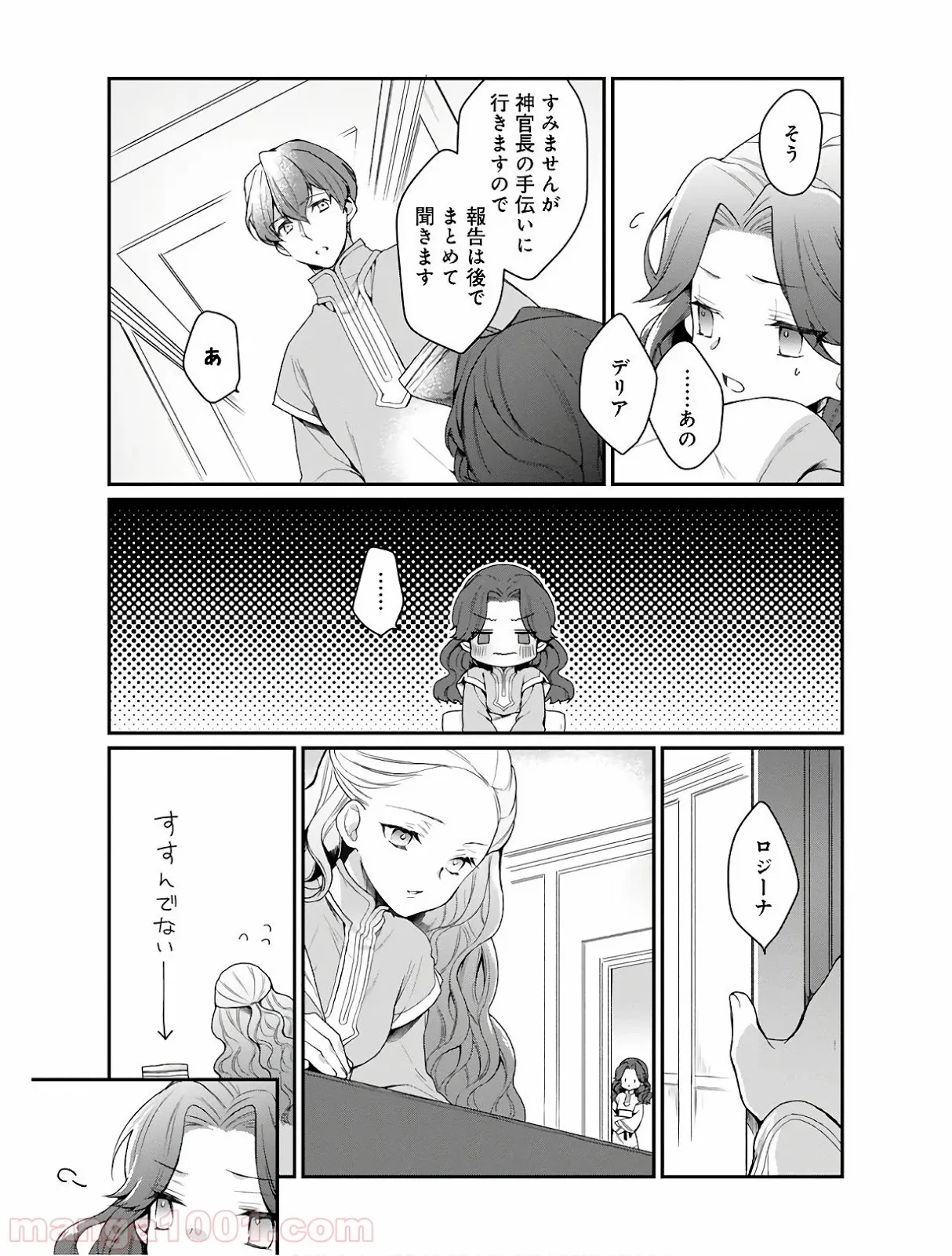 異世界で妹天使となにかする。＠ＣＯＭＩＣ 第7.1話 - Trang 1