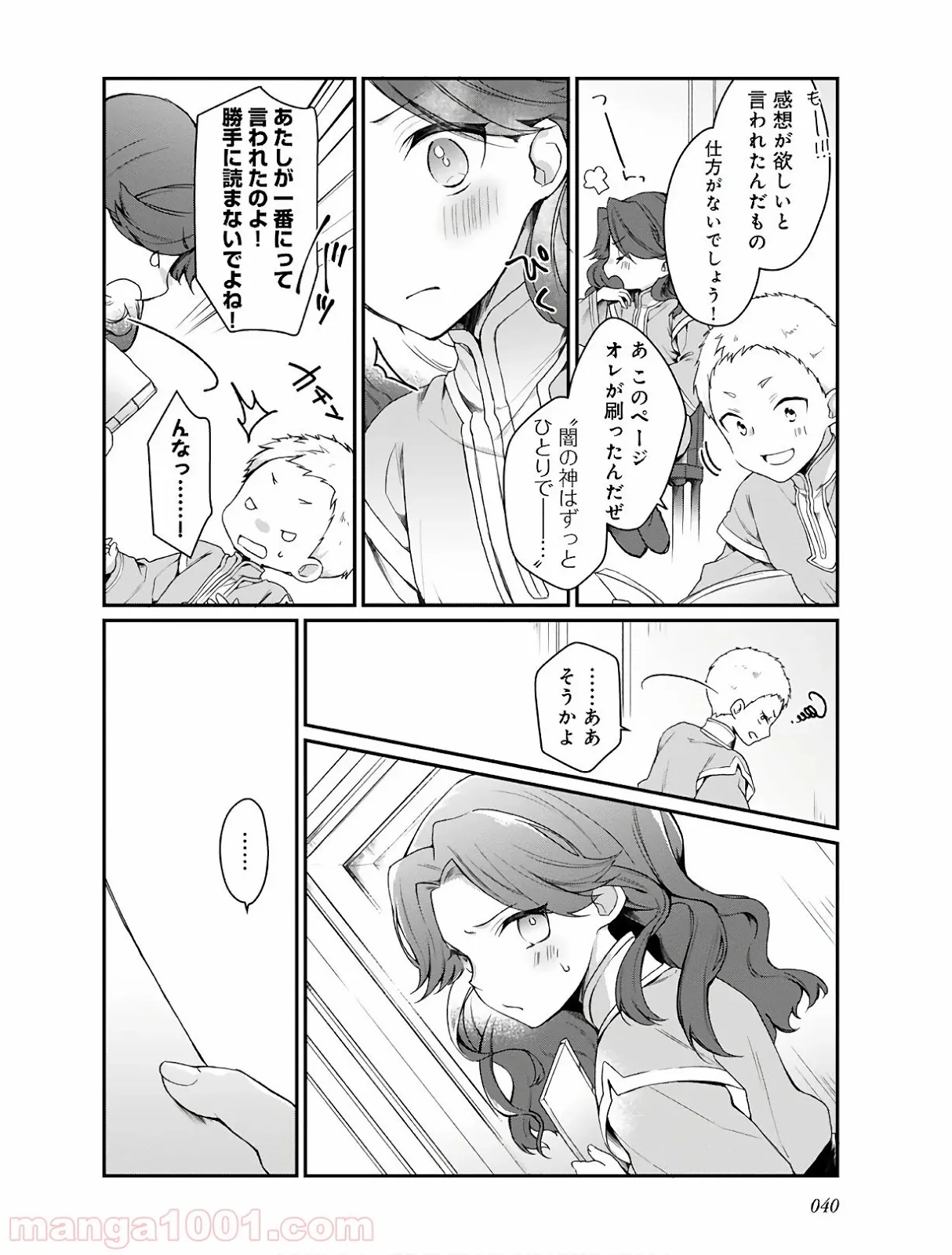 異世界で妹天使となにかする。＠ＣＯＭＩＣ 第7.1話 - Trang 2