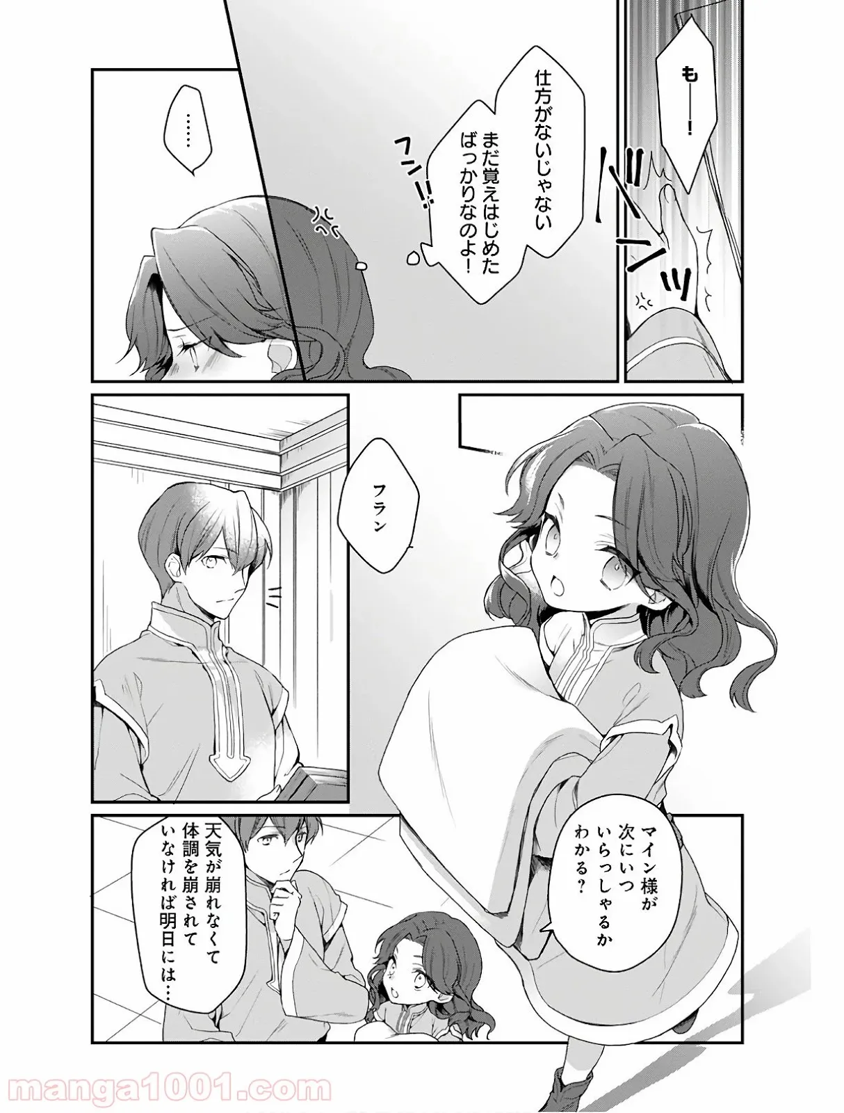 異世界で妹天使となにかする。＠ＣＯＭＩＣ 第7.1話 - Trang 4