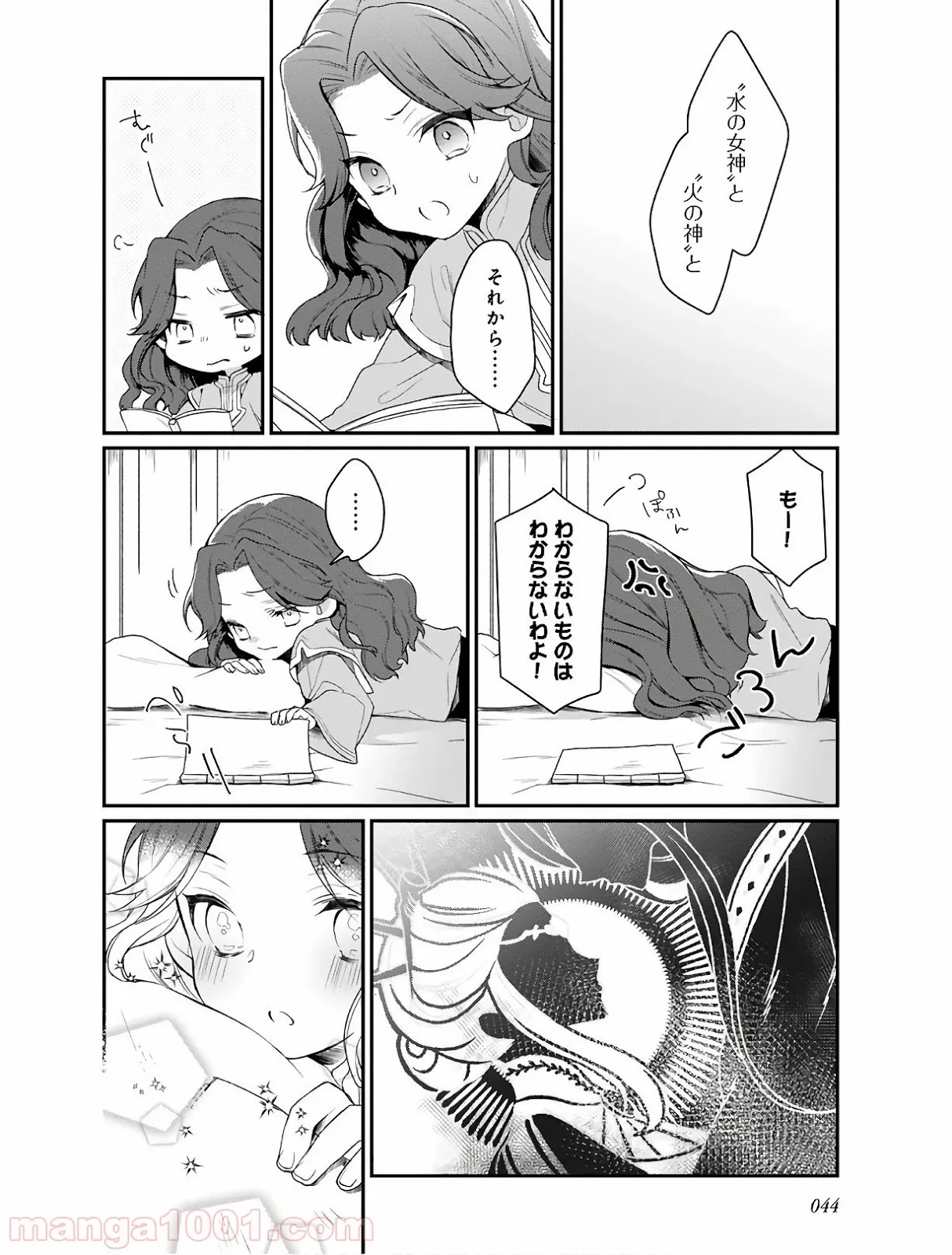異世界で妹天使となにかする。＠ＣＯＭＩＣ 第7.1話 - Trang 6