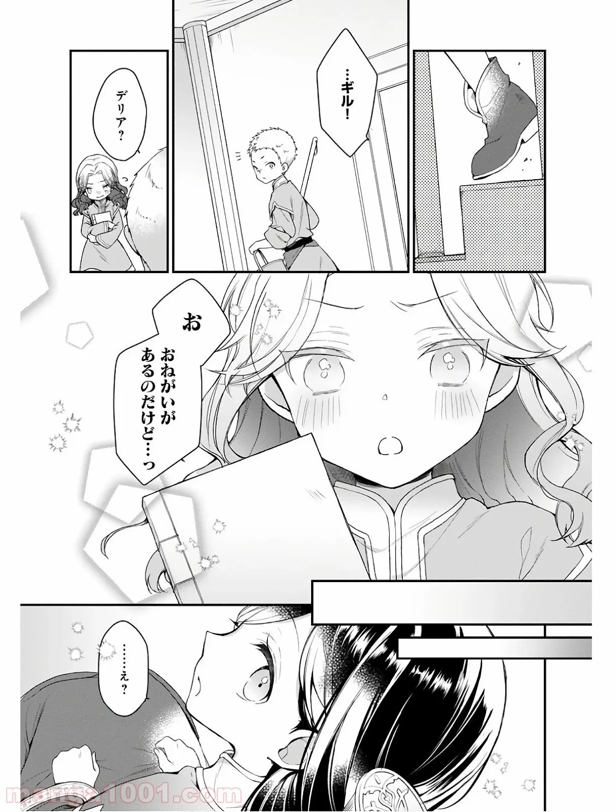 異世界で妹天使となにかする。＠ＣＯＭＩＣ 第7.1話 - Trang 7